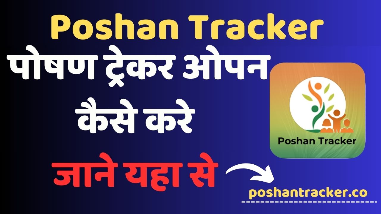 poshan tracker open